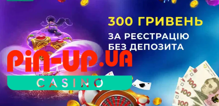 бонус в казино Pin Up 300 грн за реєстрацію